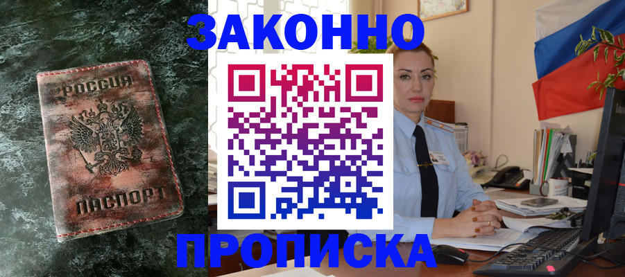 временная регистрация купить в Тульской области